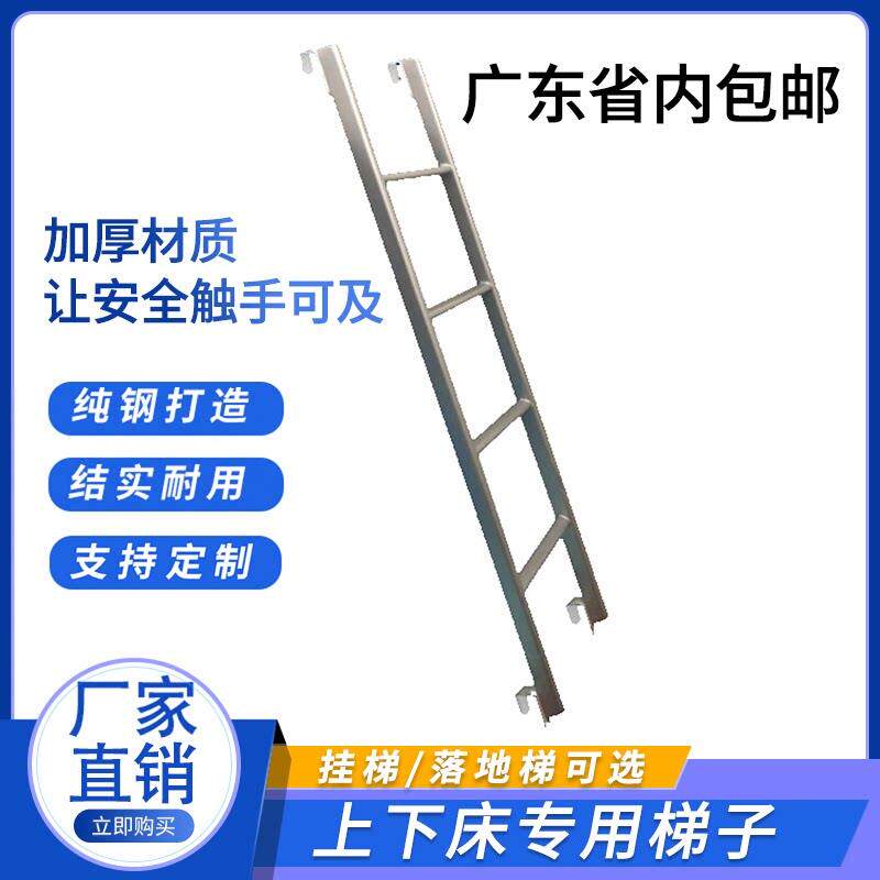 上下床双层铁梯 宿舍床用挂梯 可客制楼梯 儿童床爬梯1.2米 落地
