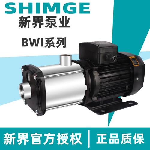 SHIMGE新界BWI2/3/4/10/15增压水泵轻型不锈钢304静音380V卧式泵