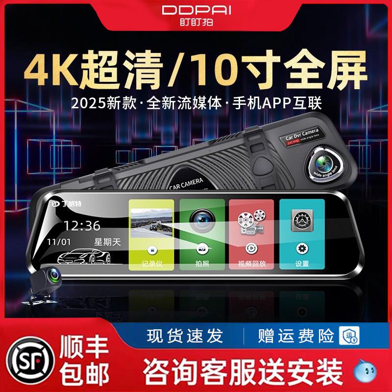 盯盯拍4K超高清行车记录仪 免走线流媒体后视镜 10英寸触控倒车影