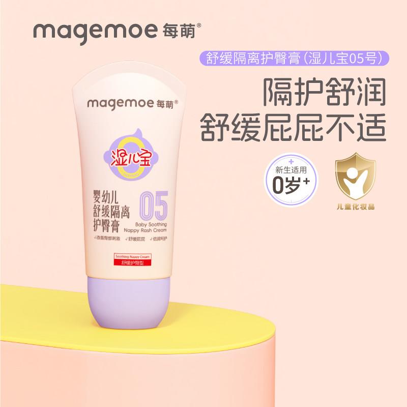 每萌湿儿宝护臀膏新生儿防红屁股膏婴幼儿PP专用舒缓隔离屁屁霜