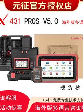 元征LaunchX431PROSV5.0汽车故障诊断仪海外版检测仪PAD5海外新款