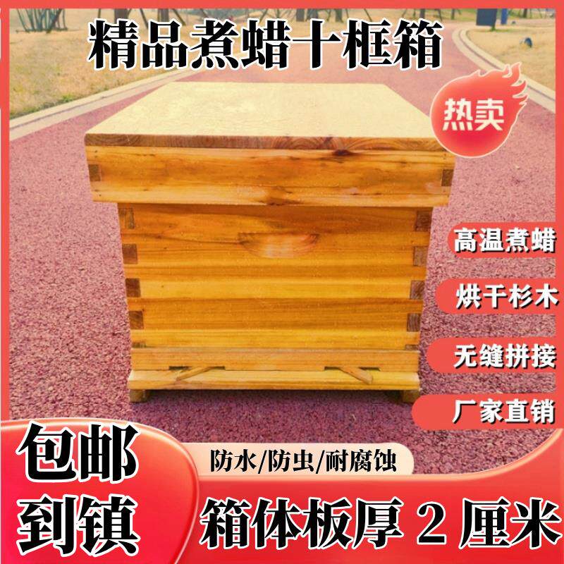 蜂箱中蜂意蜂全杉木烘干煮蜡七框十框十四框标箱平箱土蜂箱蜂桶