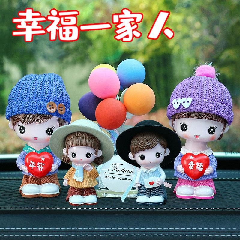 【爱心款】幸福一家人汽车中控台摆件女士高档车内饰装饰用品创意