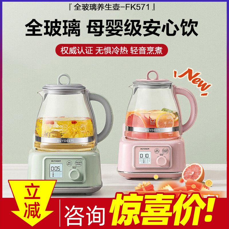 北鼎FK571全玻璃养生壶恒温1.2升母婴级烧水一体煮茶玻璃壶多功能