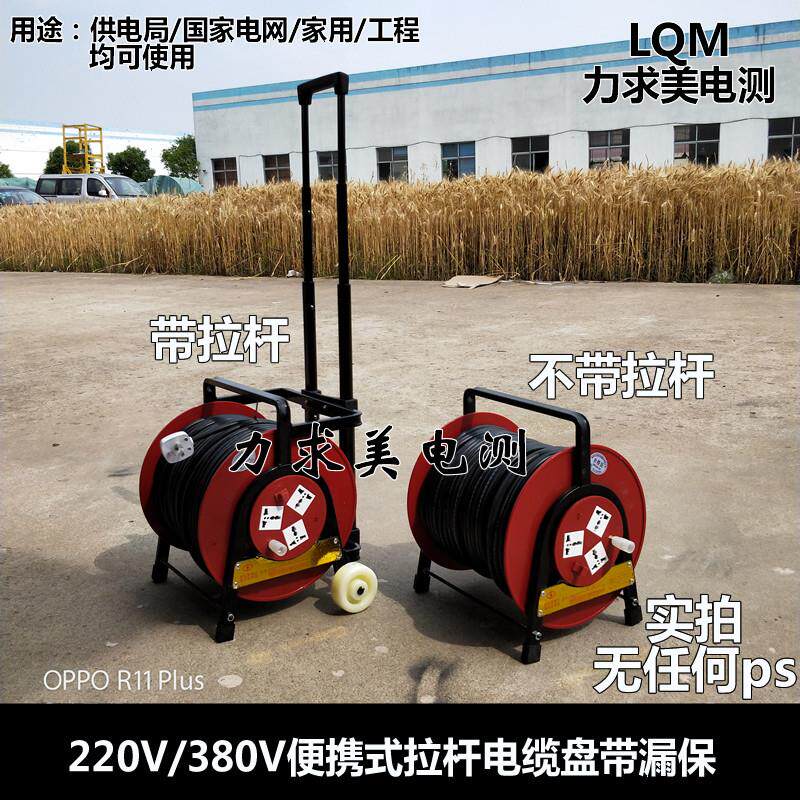 供应220v/380v移动电缆盘绕线盘带漏保空盘可缠30/50/100米电缆