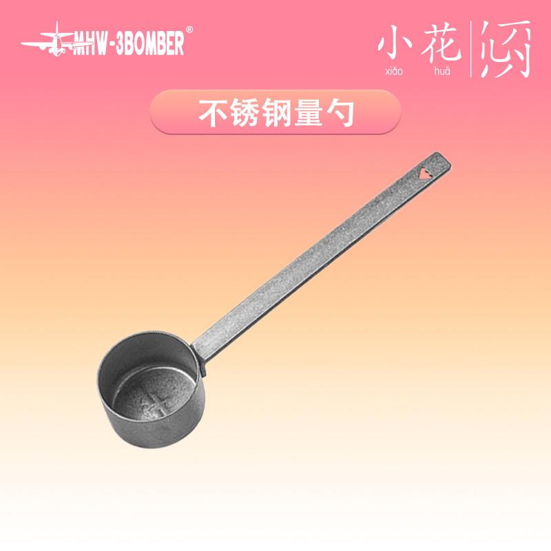 轰炸机MHW不锈钢量勺 长柄咖啡勺抹茶粉可可粉定量勺8g青芳制作所