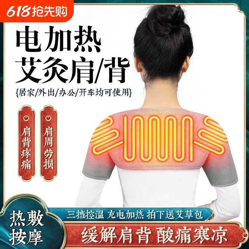 发热护肩颈椎保暖坎肩睡觉肩膀肩部套热敷理疗加热充电肩周按摩