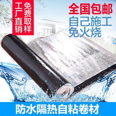 屋顶屋顶楼顶防水补漏材料 SBS沥青自粘隔热卷材裂缝强力堵漏胶带