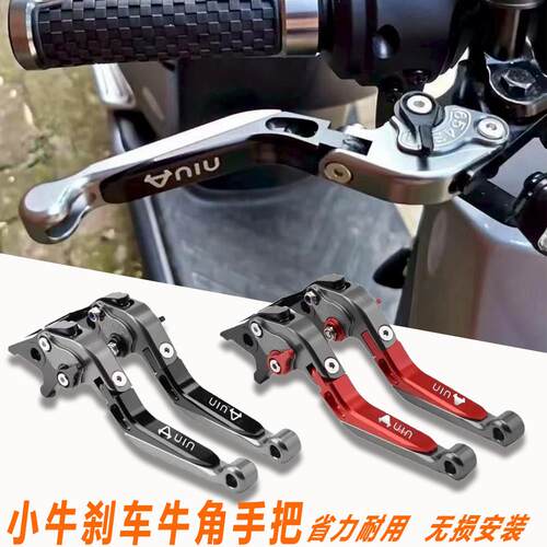适用小牛电动车NXT/NLT/FXT/FX/NXL/NST/N改装煞车牛角煞车手把杆