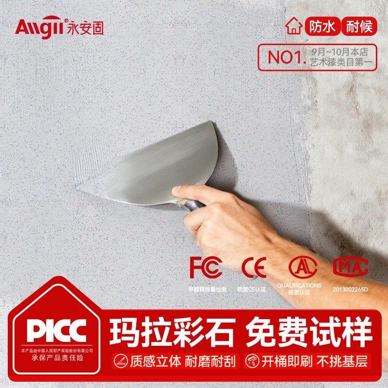 嘉宝莉玛拉彩石涂料内墙瑞卡彩砂艺术漆墙面专用外墙地面一体钻石图片