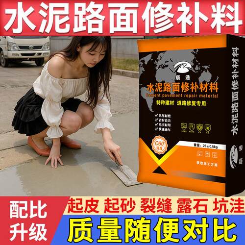 水泥路面高强度修补料地面找平起砂坑洼漏石子快速干抗裂砂浆修复