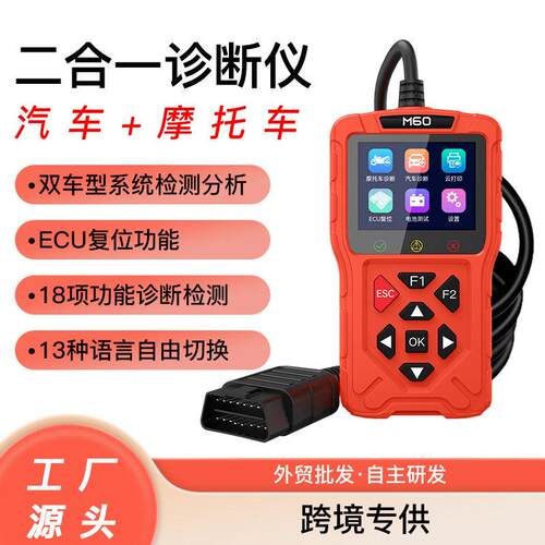 M60汽车故障诊断仪机车检测仪obd2汽摩扫瞄仪ECU复位读码卡