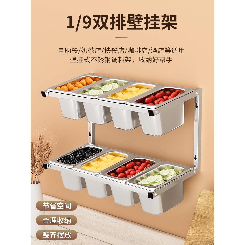 1/9不锈钢份数盆壁挂式双排高低奶茶店果酱分格调料盒架格子带盖