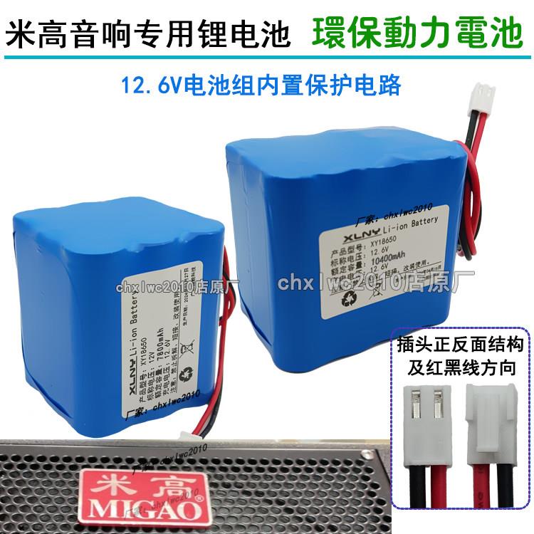 全新18650 12.6V吉他弹唱萨克斯大功率音响专用大容量充电锂电池