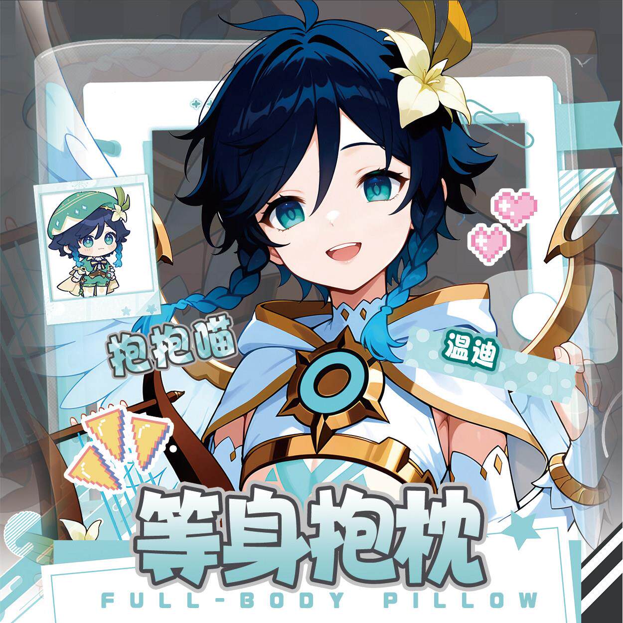 [抱抱喵]原创原温迪神游戏周边正太等身抱枕二次元靠枕套定制