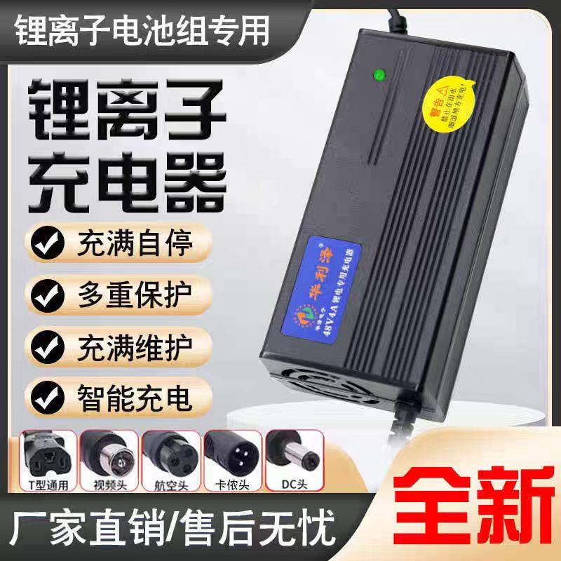 悟俏迪华利泽电动车锂电池充电器48V54.6V4A适用于三元铁锂锂离子图片