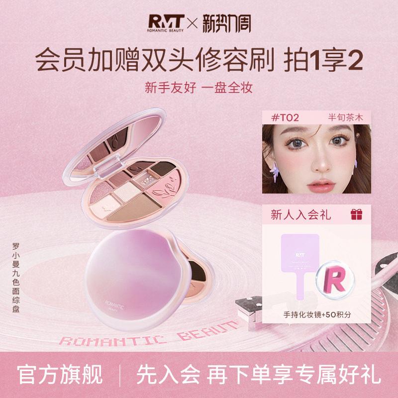 【达人专属】罗小曼九色眼影盘新款高光修容盘日常淡妆自然立体