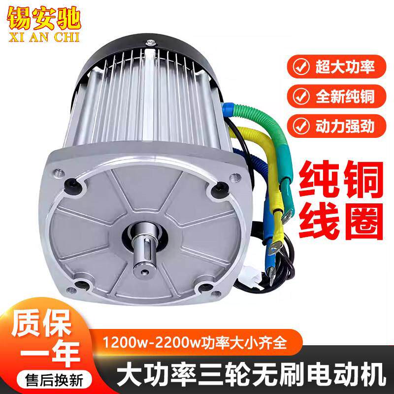 永磁直流无刷马达60V72V2200W瓦改装带底座电动三轮车代步四轮汽