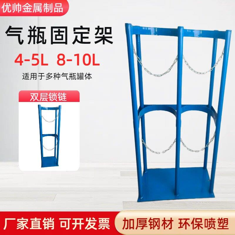气瓶固定架4-5L 8-10L氧气乙炔防倾倒架安全存放架钢瓶固定架