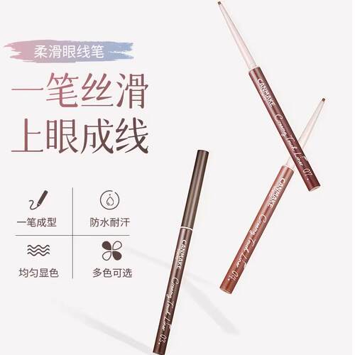 【直发-保】canmake/井田砍妹眼线胶笔极细防水持久眼线胶笔