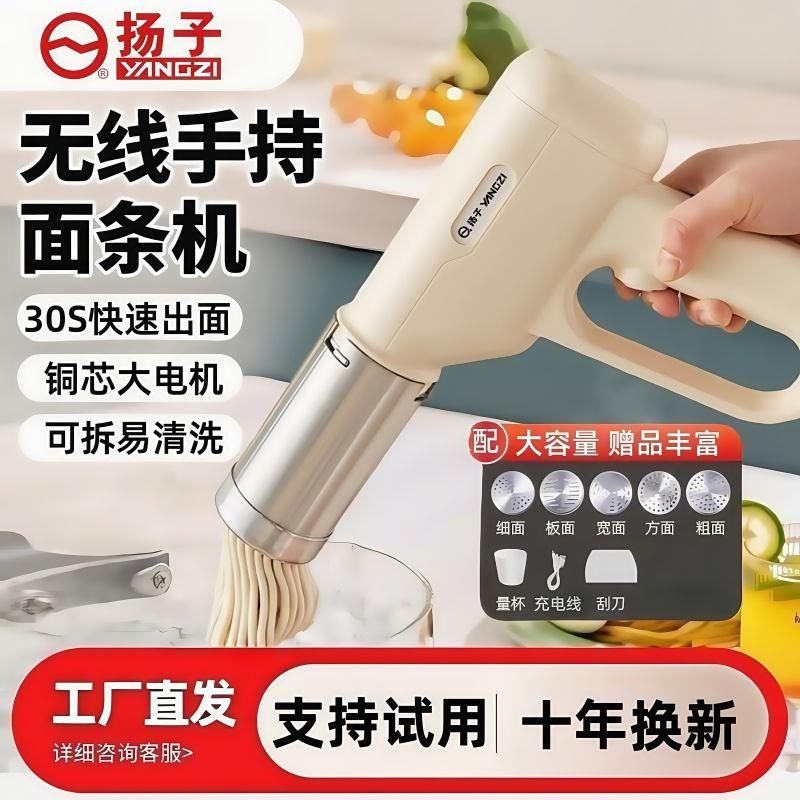 扬子面条机家用全自动加大面桶压面机手持电动便携式饸饹面压面条