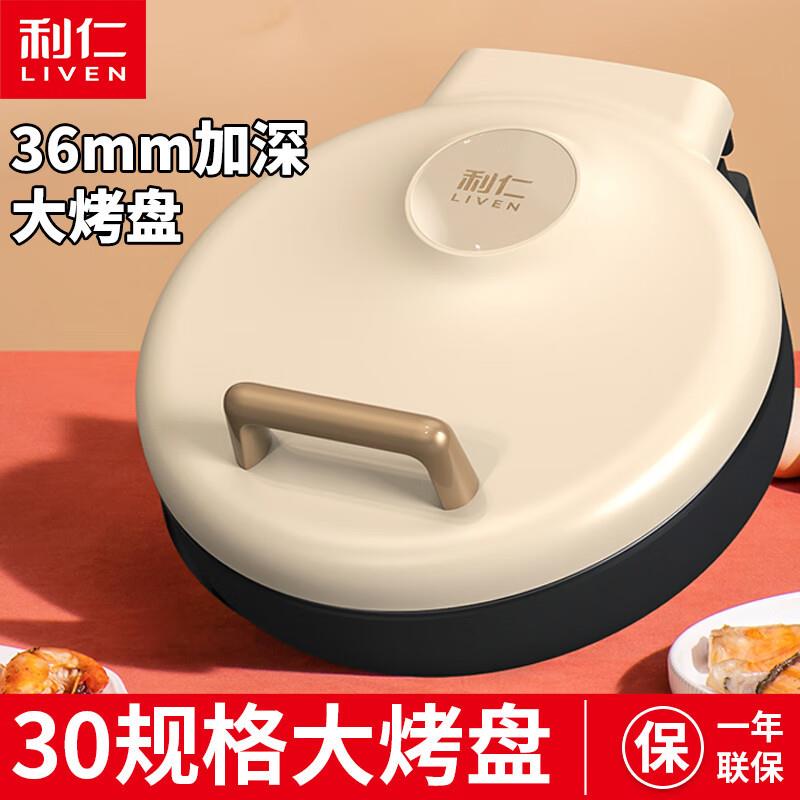 利仁电饼铛家用加深加大小型煎烤机烙饼烤肉锅多功能电饼铛悬浮