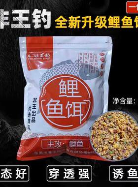 非王钓广东新款鲤鱼饵黑坑鲤鱼鱼饵专用饵料钓鱼回锅鱼静养鱼饵料