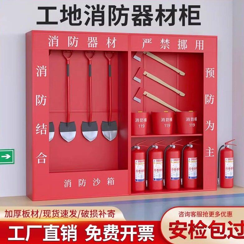 建筑工地消防柜消防器材柜微型消防站灭火器箱子应急全套消防沙箱