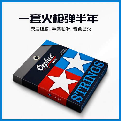 Orphee奥路菲琴弦配件镀膜民谣吉他弦古典 木吉他弦线全套6根