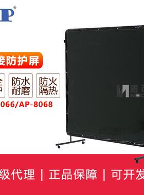 友盟AP-8066/AP-8068电焊防护屏阻燃墨绿色焊接防护屏