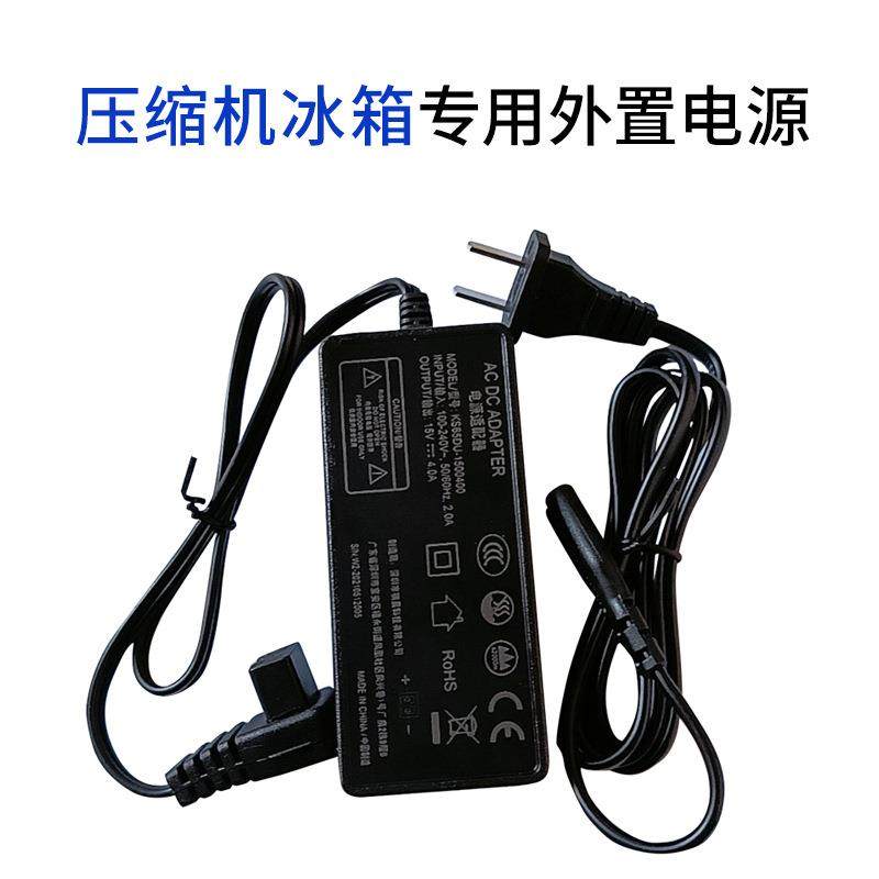 科敏小冰箱外置电源12V-220V转换器