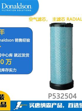 唐纳森滤芯Donaldson P532504 空气滤芯 适用 6I2504
