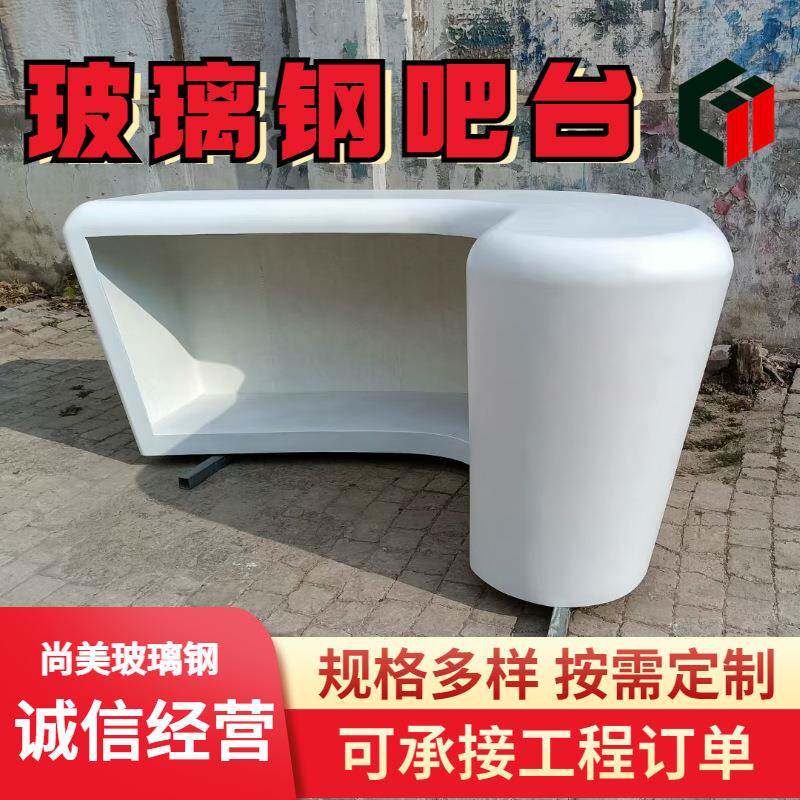 供应玻璃钢前台接待台咨询台异形水吧台沙盘模型展示柜台商用