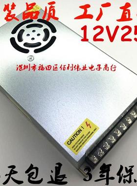 厂家12V25A300W开关电源12V25A监控电源LED12V25A直流稳压电源