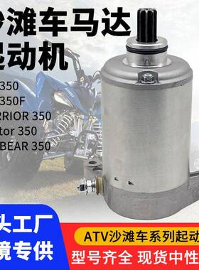 ATV起动机马达YFM350 YFM350F WARRIOR 350 1YW-81800-50-00配件