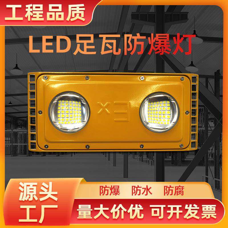 LED防爆灯100W隧道灯投光灯台车专用厂房36V220V工地照明投射灯