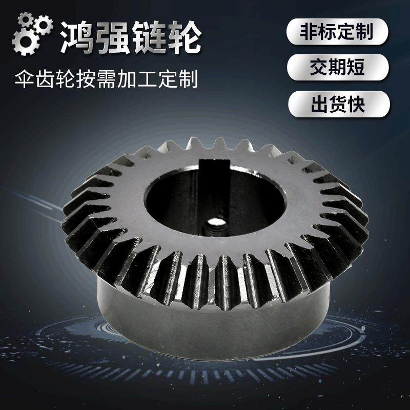 传动伞齿轮矿山机械设备伞齿轮角磨机齿轮链轮加工金属伞形齿轮,鲜花速递/花卉仿真/绿植园艺,割草机/草坪机,淘宝优惠券,粉丝福利购,淘宝优惠卷