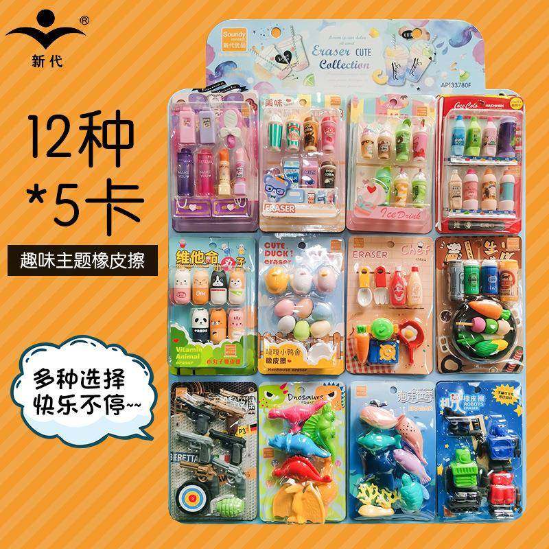 新代AP133780F小学生创意造型橡皮擦吊卡主题橡皮擦混装60卡/套