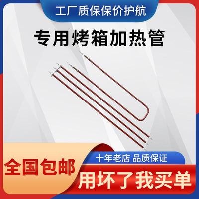 烤箱专用加热管烤箱加热管商用电烤炉发热管220V800W电焗炉电热管