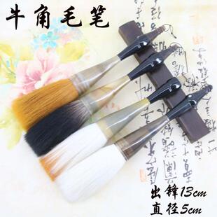 毛笔牛角短杆抓笔斗笔狼毫 羊毫 熊毫 兼毫 大字对联榜书匾额专用