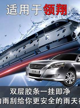 适用北京现代领翔雨刮器原厂原装200808款09年汽车无骨雨刷片胶条