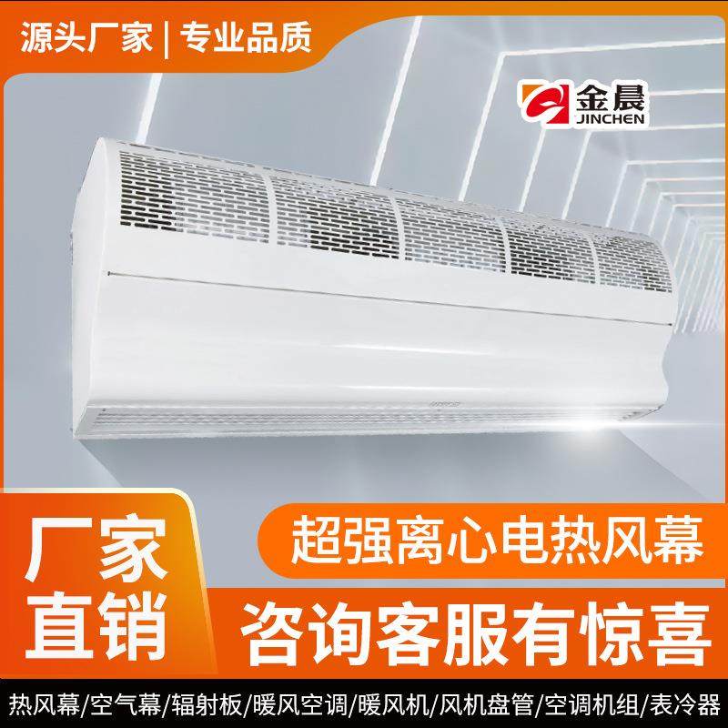 金晨贯流风帘机工业热水风幕机车间商用空气幕冷库门口离心大功率,电子元器件市场,其它元器件,淘宝优惠券,粉丝福利购,淘宝优惠卷