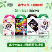 12MINI25 现货富士拍立得相纸MINI7 SEmini通用