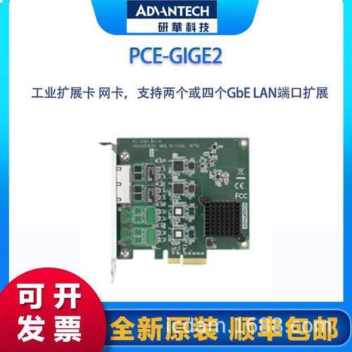 PCE-GIGE2研华工业扩展卡 网卡，支持两个或四个GbE LAN端口扩展
