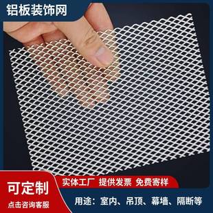 1.1mm厚铝板网孔径5mm 饰吊顶铝板冲压拉伸网 8mm菱形隔音铝板网装