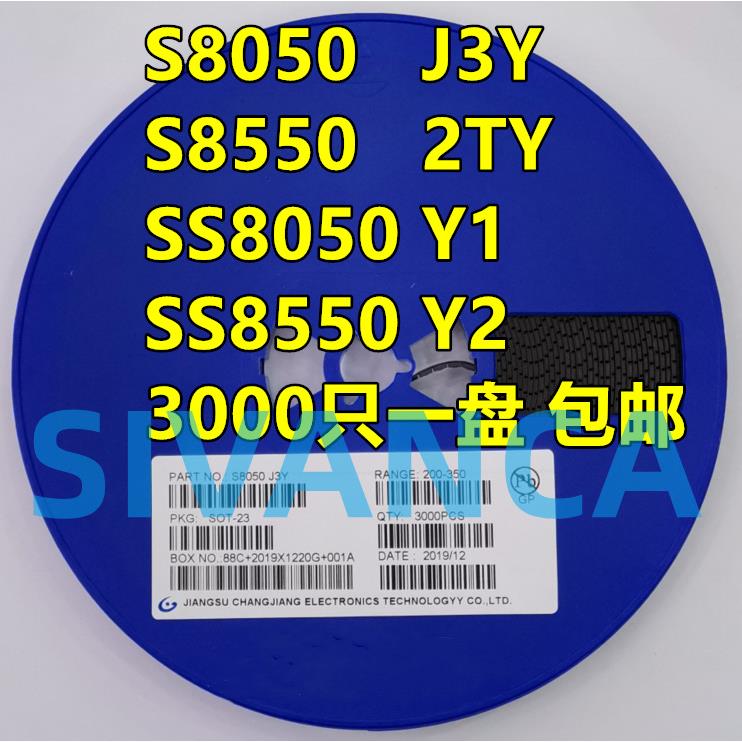 贴片三极管S8050 J3Y NPN SOT-23封装/S8550 2TY Y1 Y2 3K/整盘价