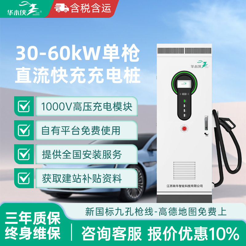 30/40/60kw单枪直流快充充电桩