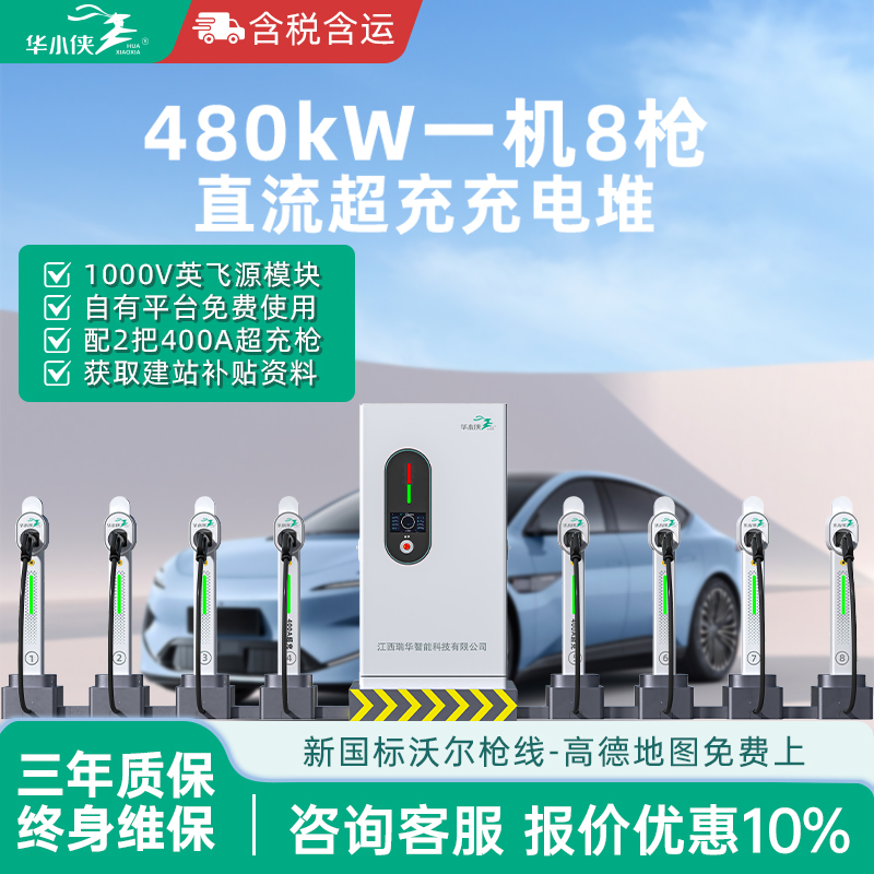 480kw一机8枪直流快充充电堆