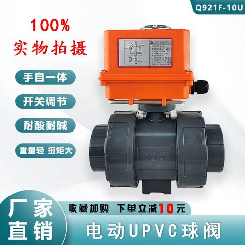 巨良JLQ921F-10U电动UPVC球阀耐酸碱双由令电动塑料胶粘活接球阀