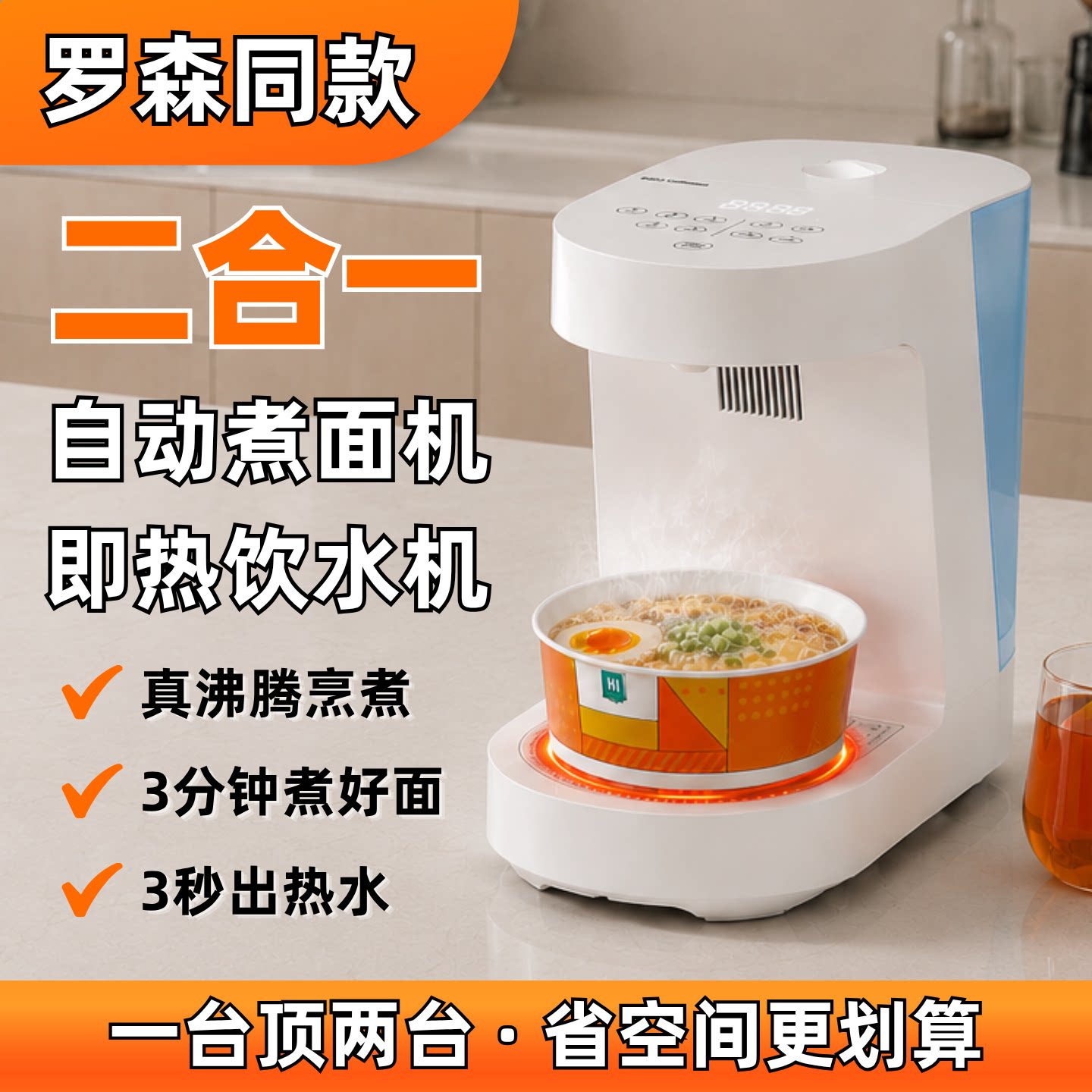 自动煮面即热饮水一体机罗森同款图片